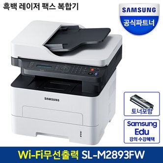 삼성 SL-M2893FW 흑백레이저복합기/인쇄/복사/스캔/팩스/WiFi [토너포함]