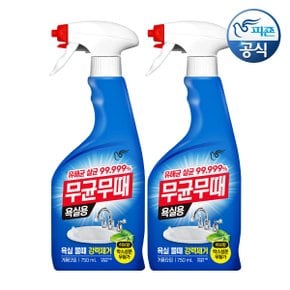 무균무때 욕실용 750ml 용기 x 2개