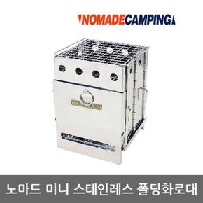 OU 노마드 미니 스테인레스 폴딩 화로대 N-7528