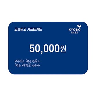기프티쇼 교보문고 기프트카드 교환권 5만원권