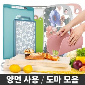 도마 항균 칼집나지않는 세트 위생 나무 양면 플레이팅 원목 캠핑