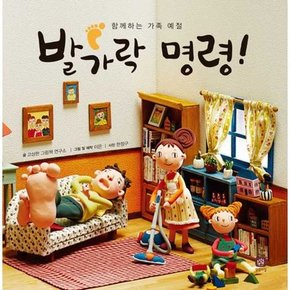 발가락 명령  - 양장본 Hardcover