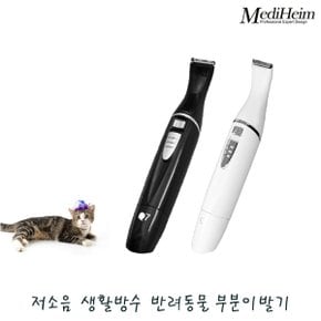 메디하임 저소음 간편세척 셀프 부분 이발기 Q7 (애견용) / 강아지미용 미니 고양이바리깡 애견미용기