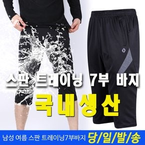 국내생산 남성 여름 스판 트레이닝 7부바지 드이로