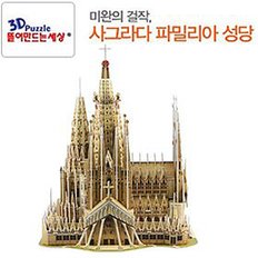 3D퍼즐 뜯어만드는세상 사그라다파밀리아성당 미완의걸작 입체퍼즐