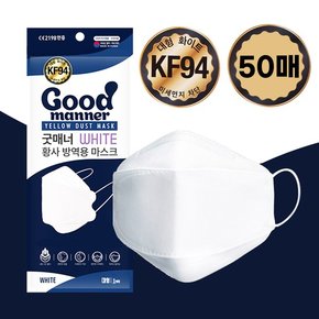 국내산필터 최신제조 굿매너 황사방역용 대형 KF94 마스크 화이트 50매