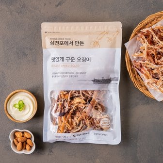 청해명가 삼천포에서 만든 맛있게 구운 오징어 (120g)