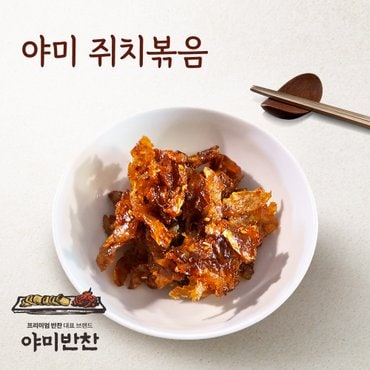 야미반찬 쥐포 볶음 300g