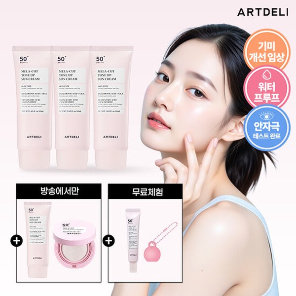 [아트델리 선크림] 26년 제조 1등 패키지 (선크림 50ml x 4개 + 선쿠션 + 키링 + 무료체험분) 최