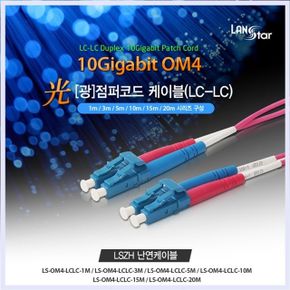 LC-LC 10G광점퍼코드 2Core 1M 10G광패치코드