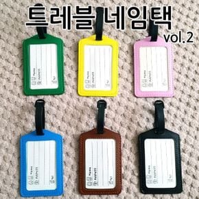 트래블 네임택 6종 vol.2