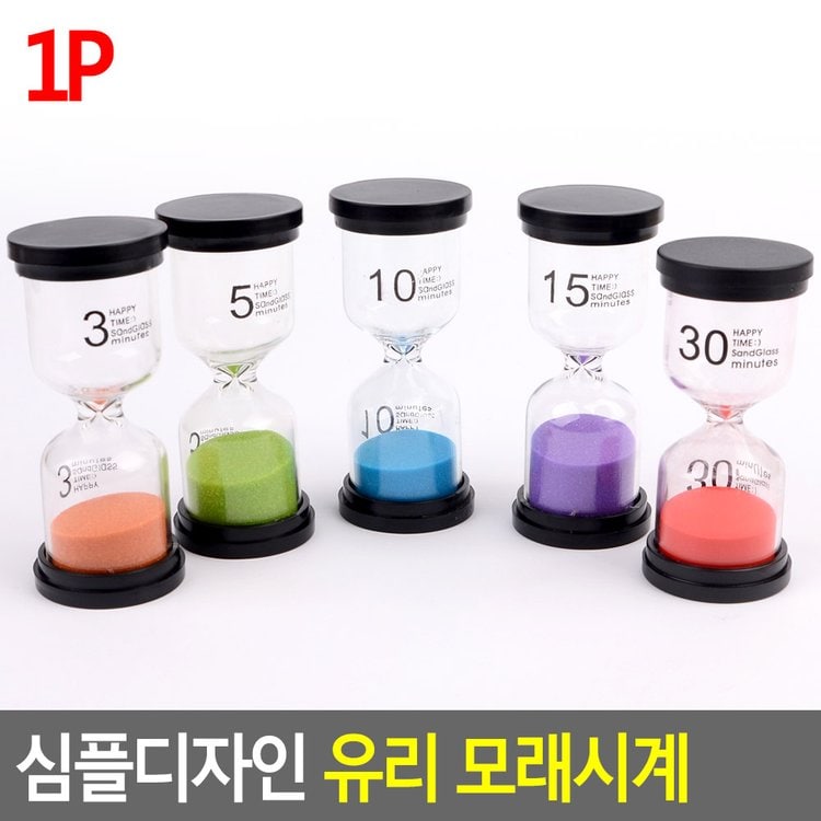 심플디자인 유리 모래시계 3분/5분/10분/15분/30분 모래시계 심플모래시계 인테리어유리시계 양치모래시계 탁상모래시계 다이소, 믿고  사는 즐거움 Ssg.Com