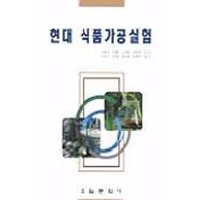 현대 식품가공실험