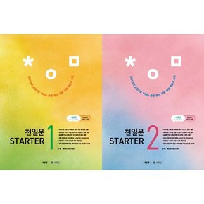 천일문 Starter 스타터  12 세트  전2권