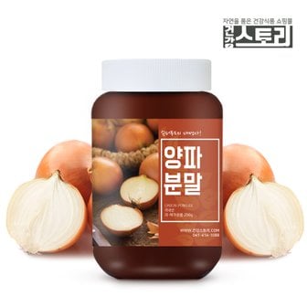 건강스토리 국내산 양파 분말 200g