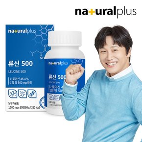 류신500 60정 1박스(2개월분) / BCAA 고함량 단백질