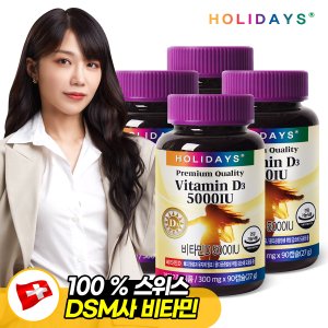 홀리데이즈 비타민D 5000IU 90캡슐 4병 (12개월분)