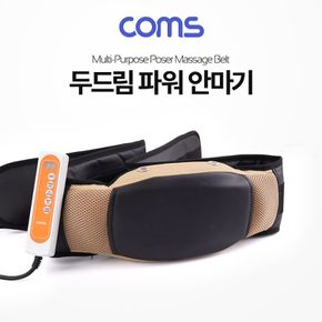 Coms 다용도 두드림 파워 안마기 (어깨등허리 사용가