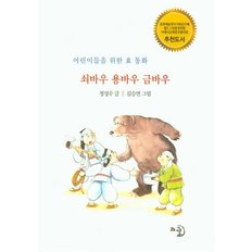 쇠바우 용바우 금바우