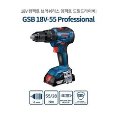 보쉬정품(병행X)GSB 18V-55 충전 임팩트 드릴 드라이버 본체 베어툴