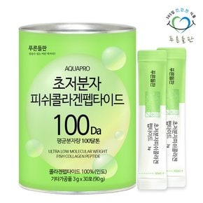 100달톤 초저분자 피쉬 콜라겐 펩타이드 분말 스틱 100% 30포 1통 아쿠아프로 저분자 먹는콜라겐