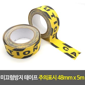 제이큐 미끄럼방지 테이프 주의표시 연마 논슬립 48mm 5m X ( 2매입 )