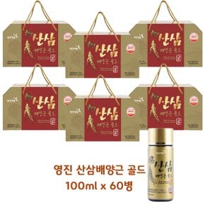 영진 산삼배양근 골드 100ml x 60병 명절선물 부모님선물 건강음료