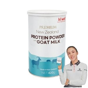 하이웰 산양유 프로틴 파우더 420g 뉴질랜드 단백질 고트 밀크 산양 단백 분말 칼슘 어린이 성인