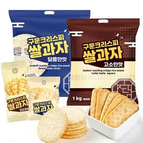 소담 구운 크리스피 쌀과자 달콤한맛 1kg +고소한맛 1kg