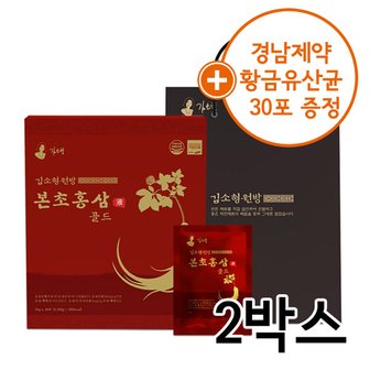  [황금유산균 30포 증정]김소형원방 본초홍삼골드 70gx30포 2박스(총60포)/쇼핑백증정