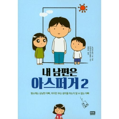 내 남편은 아스퍼거 2