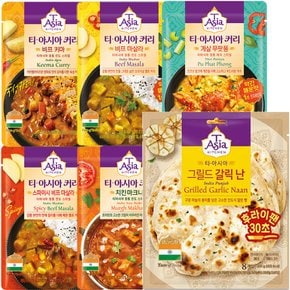 티아시아 커리 170g 5종 5개입 + 그릴드 갈릭 난 200g