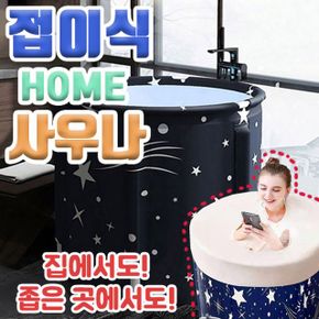 MY 반신욕 홈 접이식 욕조 미니 사우나 집 에서