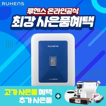 루헨스 언더싱크 정수기 렌탈 WHP-001 3년의무 월14900