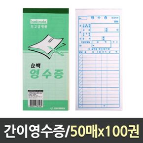 간이 영수증 계산서 거래명세표 100개입