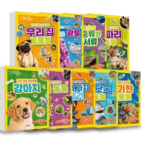 자연 관찰 스티커북 세트 (전9권)
