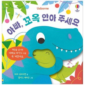 책광장 모두 아빠  꼬옥 안아 주세요