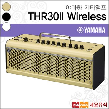 야마하 THR30IIWLS 기타앰프 /충전식/블루투스