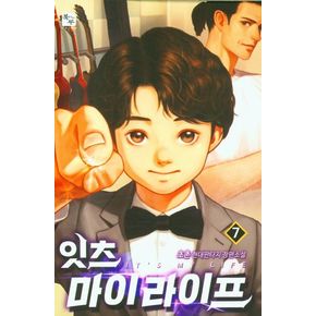 잇츠 마이 라이프 7