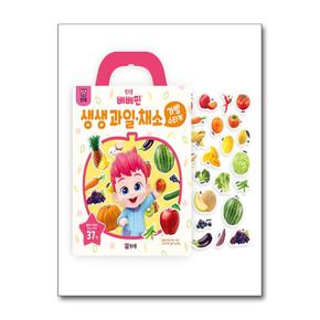 핑크퐁 베베핀 가방 스티커 : 생생 과일·채소