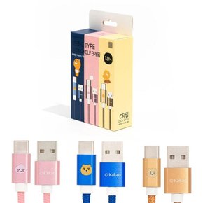 /디자인에버 카카오 USB C타입 고속충전 데이터 케이블 1.5m 3종세트