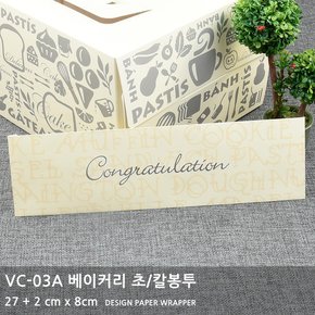 VC-03A 베이커리 초/칼봉투 (27+2cm x 8cm) 10개