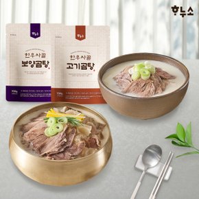 한우사골 고기곰탕 5팩+한우사골 보양곰탕 5팩