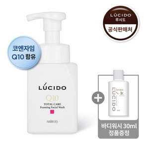 토탈 케어 포밍 페이셜 워시 150ml+[증정] 루시도 바디워시 30ml