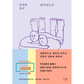 디플롯 다정한 것이 살아남는다 (양장)