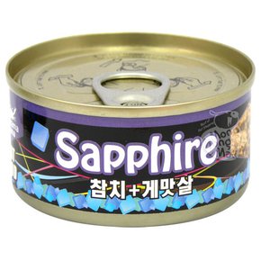 사파이어 고양이캔 참치&게맛살 80g