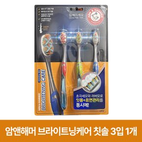 유한양행 암앤해머 브라이트닝케어 칫솔 3입 1개