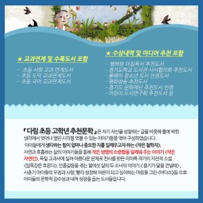 초등고학년 추천 문학 15권세트/상품권5천