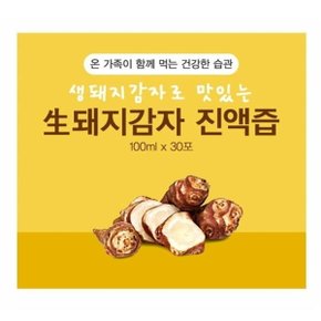 생 돼지 감자 여주즙 가족 건강 습관 건강즙 선물