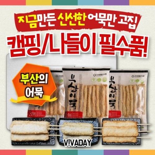 사각 UM 실속세트 맛뜰안어묵 8호 캠핑 나들이용